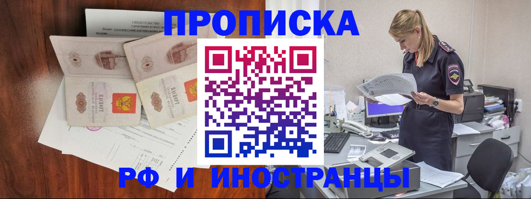 временная регистрация для всех в Саянске