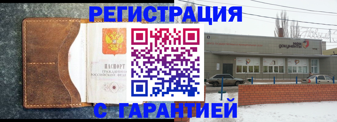 временная прописка в Саянске